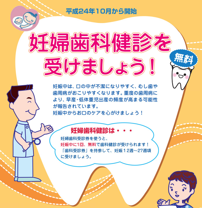 横浜市妊婦歯科健診 堀元歯科医院 センター北駅から徒歩1分 港北ニュータウンにある歯医者